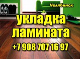 Отделка квартир в Челябинске. / Челябинск