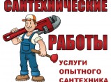 Мастер выполнит все виды сантехнических услуг, гарантия опытного сантехника, опыт 15 лет / Челябинск