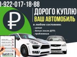 Автовыкуп Челябинск и область / Челябинск