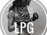 lpg массаж, пресс, миостимуляция / Челябинск