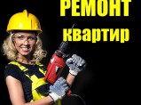 Отделка квартир в Челябинске. / Челябинск