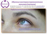 Обучение перманентному макияжу, аппаратные методики / Челябинск
